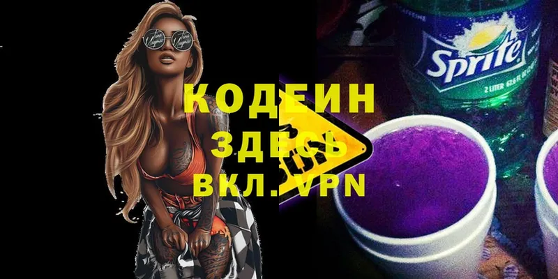 Кодеин напиток Lean (лин) Ярославль